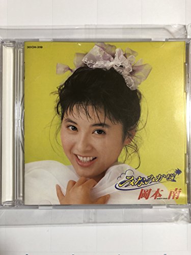 プロモ 岡本南 /みなみかぜ みなみかぜ | 岡本南 | オリコンニュース（ORICON NEWS）